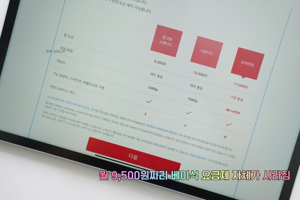 넷플릭스 요금제 가격 한국 계정 공유 금지 할인 대안 찾기