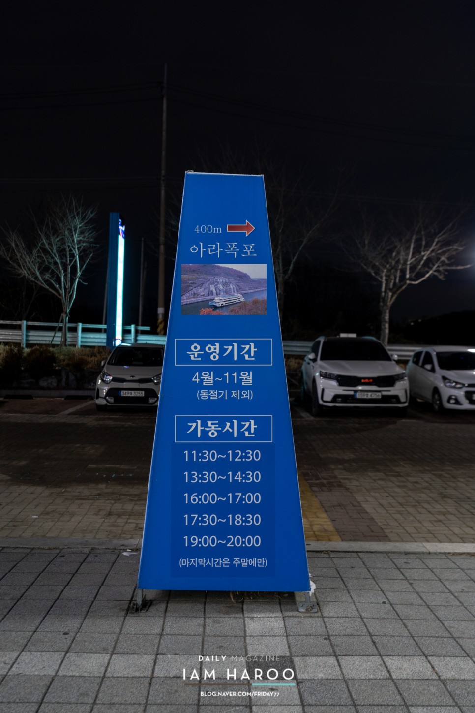 서울근교 해돋이 명소 가볼만한곳 아라마루 휴게소 전망대 야경