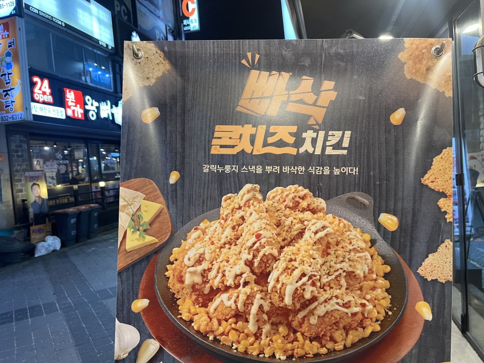 치킨추천 호치킨 노원점 - 빠삭콘치즈치킨세트로 버터맛과 매콤한 국물떡볶이까지 한번에!