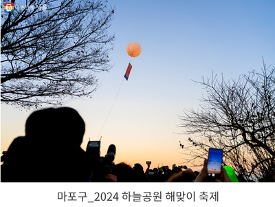 [서울시 정보, 내 손안에 서울] 2024년 첫해 보러 가볼까용? 서울 해맞이 명소 17곳