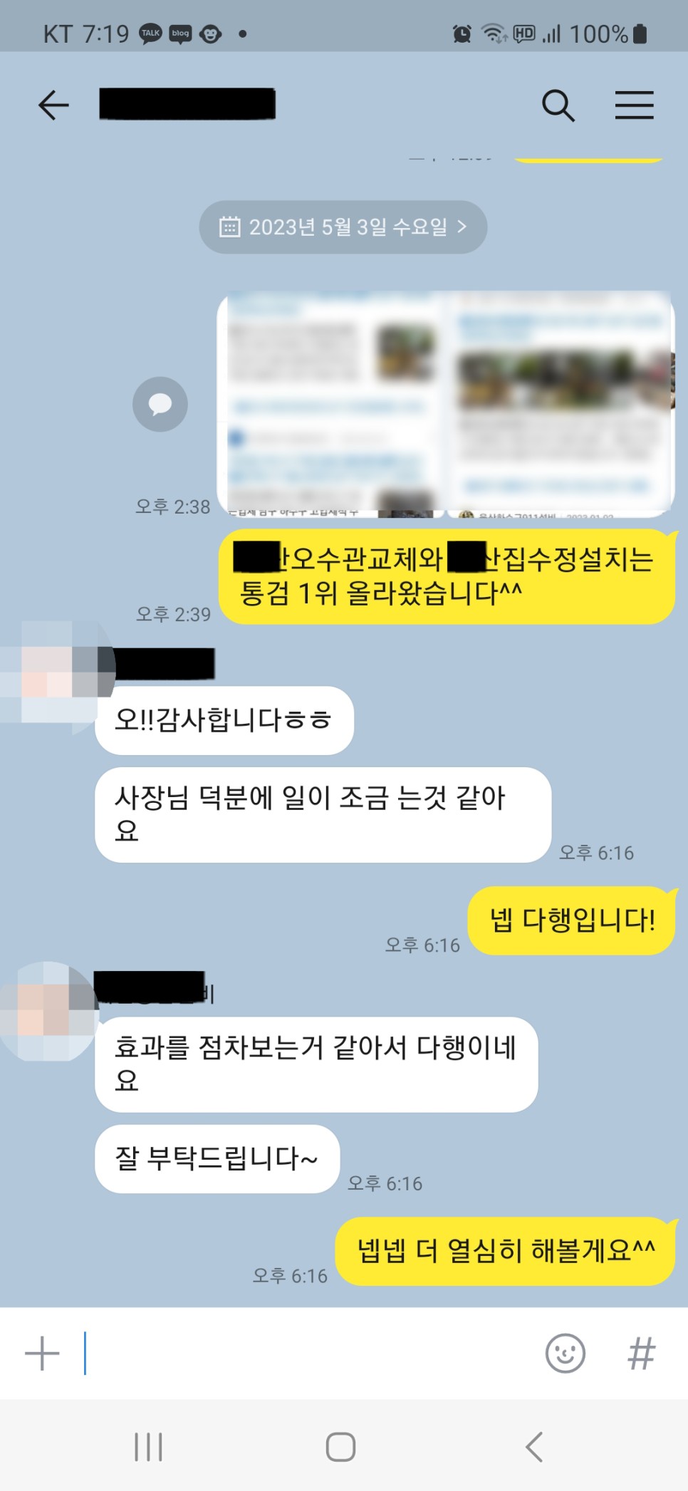 블로그 관리대행 상위노출 사례들 투척