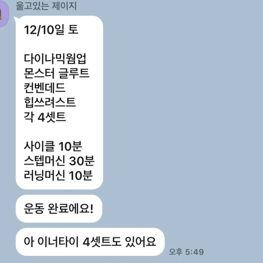 간석동헬스장 관리형헬스장 프로그램 시작