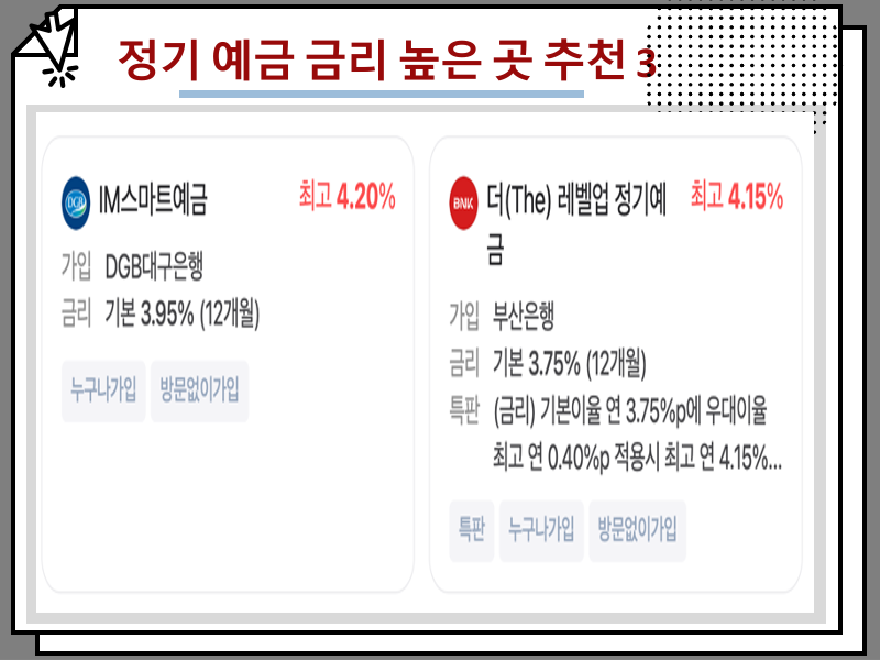 정기 예금 금리 높은 곳 추천 : : 새마을금고 5.1% 온라인 확인 방법