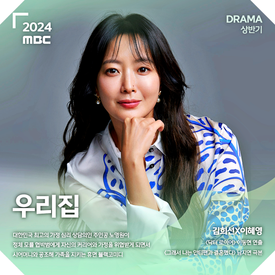 MBC 방영예정드라마 2024 라인업 화려하다