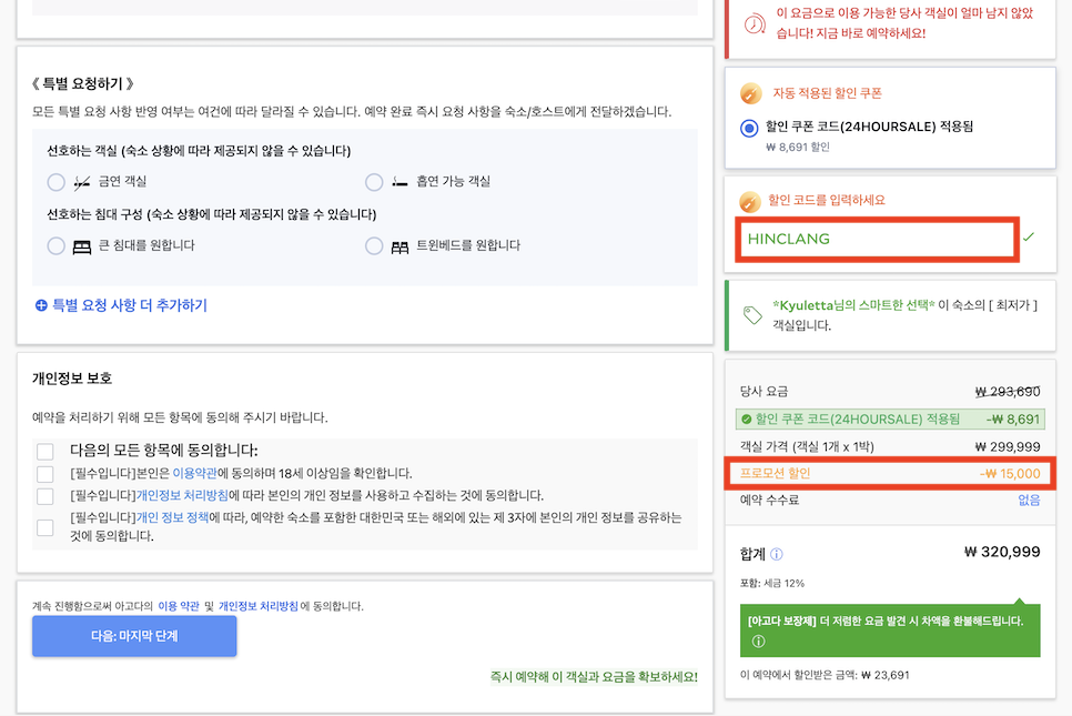 아고다 1월 할인코드 전세계 호텔 사용 5% 쿠폰 신규는 7% 혜택!