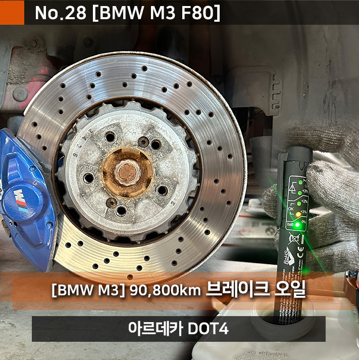 BMW M3 자동차 브레이크 오일 & 패드(라이닝) 교체주기/비용은? 디스크와 캘리퍼 점검도 해주세요.