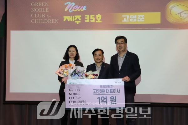 드림유통(주) 고영준 대표이사, 초록우산 그린노블클럽 제주 35호 가입