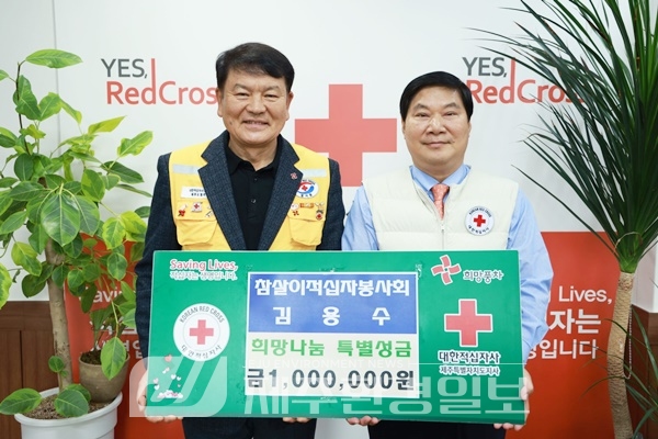 참살이봉사회 김용수, 희망나눔 특별성금 100만원 전달