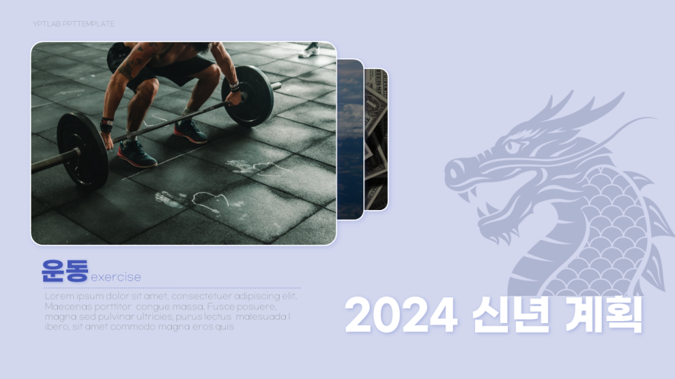 2024년, 청룡의 해 모핑 PPT템플릿 양식 (윤피티 연구소)