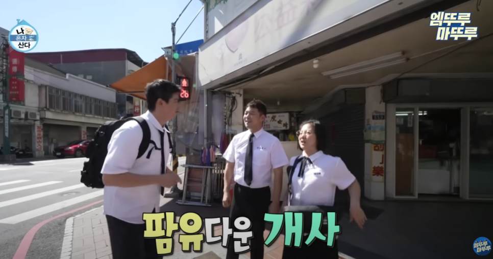 나혼산 팜유 대만 족발국수 족발덮밥 나혼자산다 어디 위치 가격 영업시간 정보
