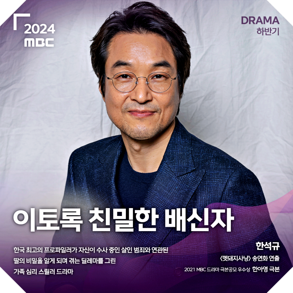 MBC 방영예정드라마 2024 라인업 화려하다
