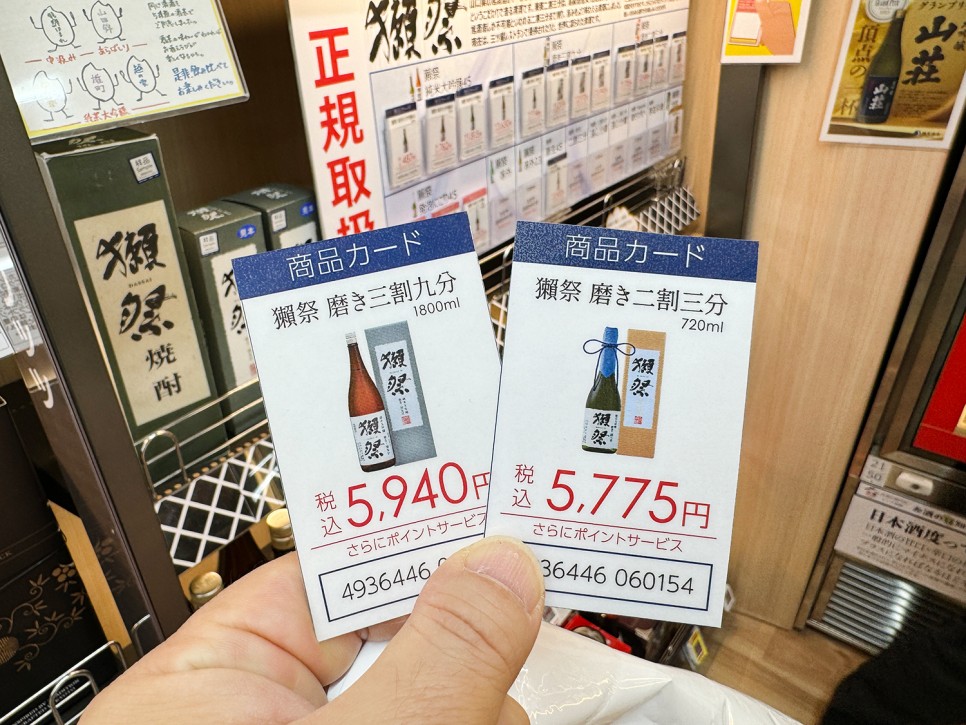 일본여행 선물용 추천 사케 <닷사이23> 오사카 난바 최저가 정보 및 구매 후기