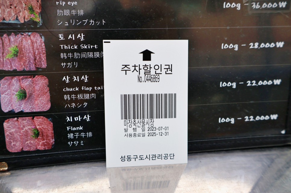 마장동 한우 맛집 찐이었던 한우눈꽃등심 후기