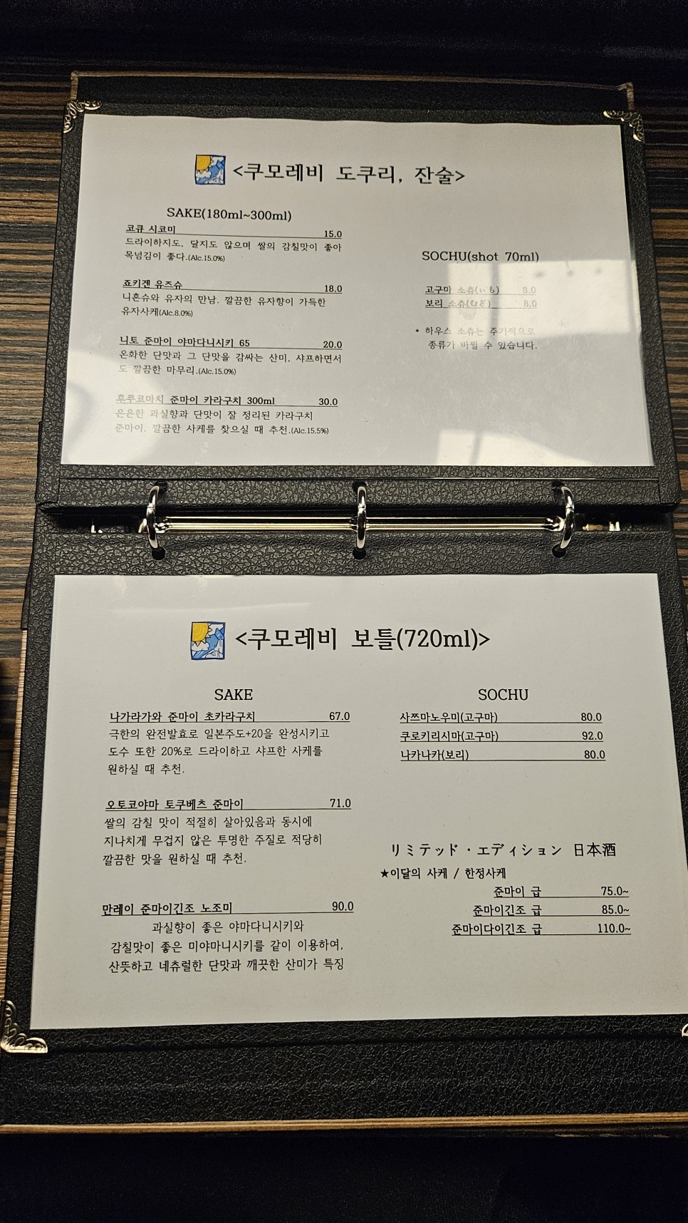 황금동 이자카야, 쿠모레비 | 맛과 분위기까지!