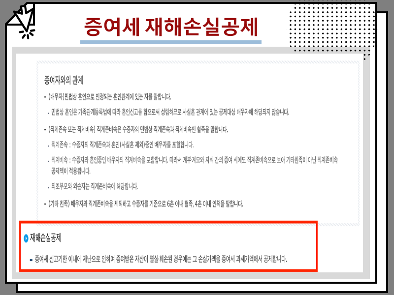 현금 증여세율 및 증여세 세율 정리 : : 부부 형제간 자녀 손자 등