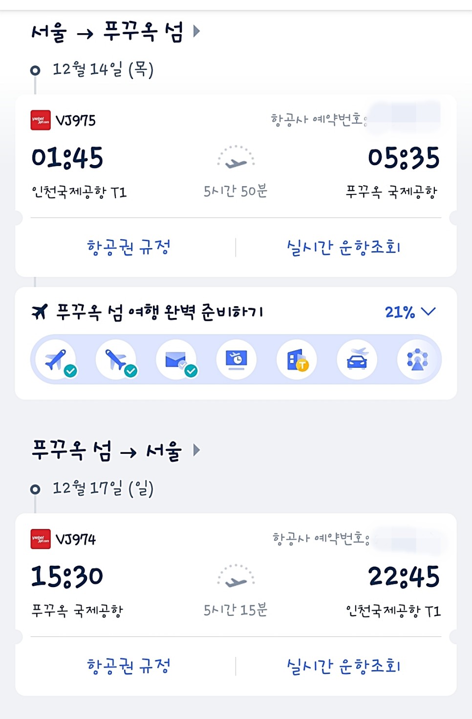 베트남 푸꾸옥 자유여행 푸꾸옥 직항 항공권 비엣젯항공 수화물 좌석 후기