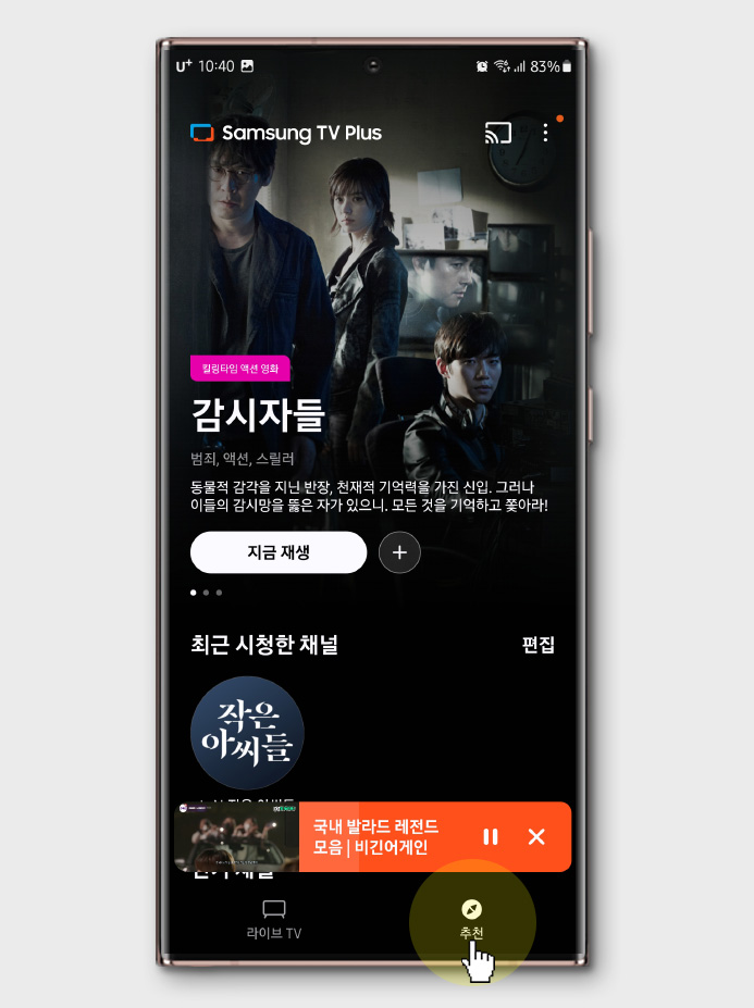 무료 TV 앱, 삼성 티비 플러스 공짜 영상 즐기자!