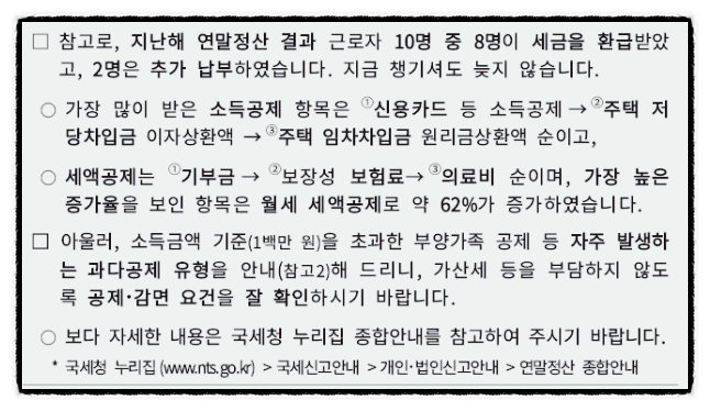 중도 퇴사자 퇴사후 연말정산 방법 ft 전직장 원천징수영수증 발급