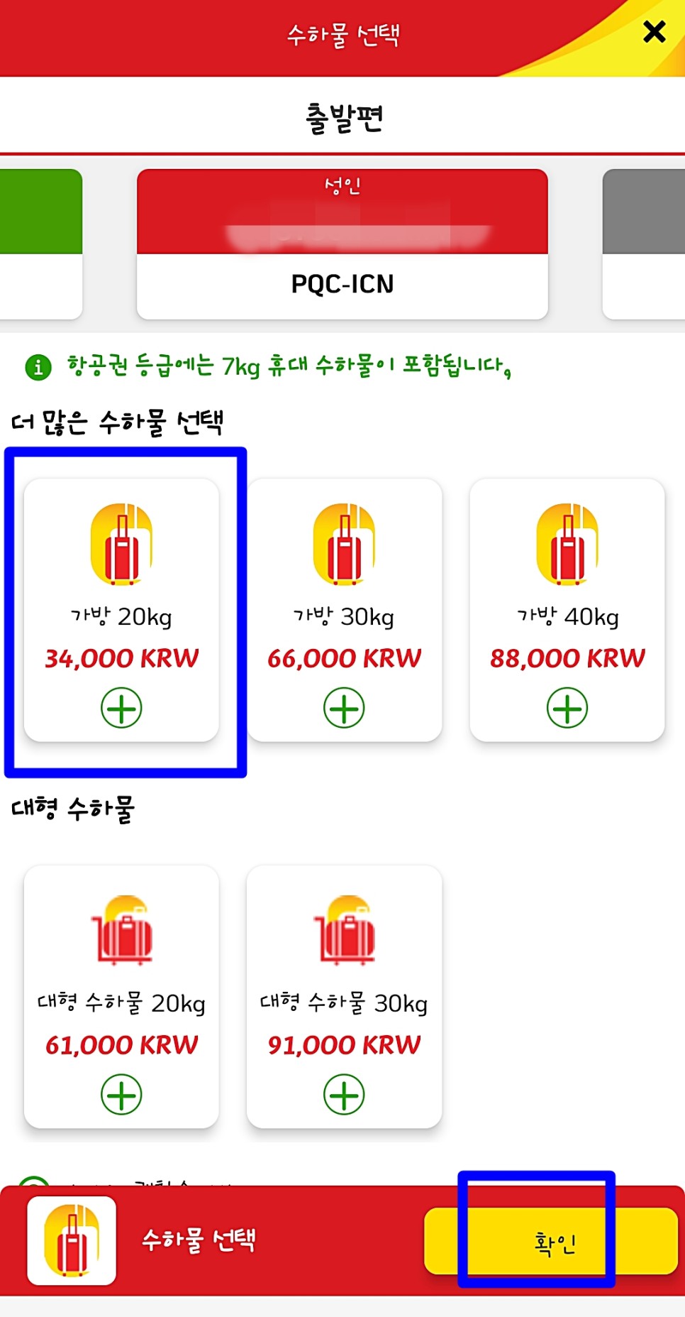 베트남 푸꾸옥 자유여행 푸꾸옥 직항 항공권 비엣젯항공 수화물 좌석 후기