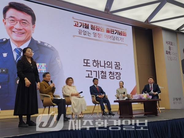 고기철 예비후보, “이제는 서귀포 시민에게 받은 사랑 돌려줄 차례..”