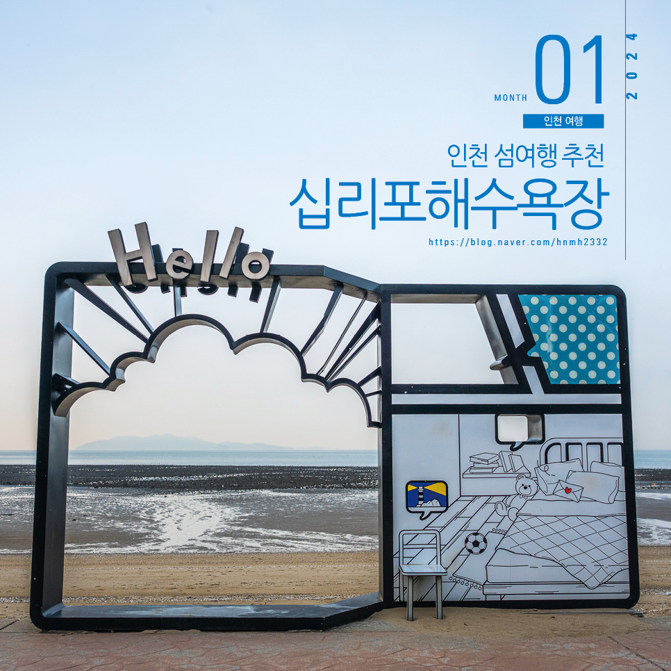 인천 섬 여행 추천 영흥도 십리포 해수욕장