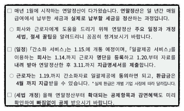 중도 퇴사자 퇴사후 연말정산 방법 ft 전직장 원천징수영수증 발급