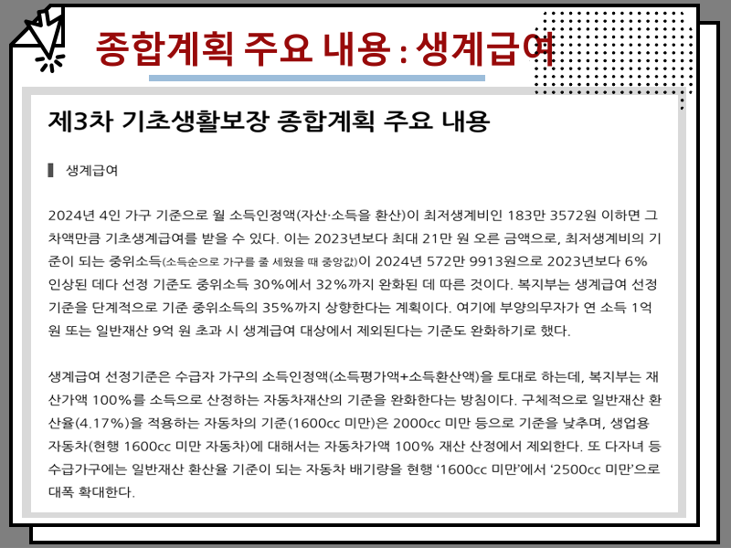 2024년 수급자 혜택 정리, 기초생활수급자 조건 바뀐점 있을까