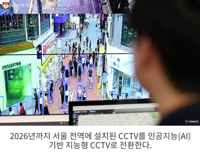 [서울시 정보, 내 손안에 서울] '묻지마 범죄 막는다' 2026년까지 서울 전역 지능형 CCTV로 교체