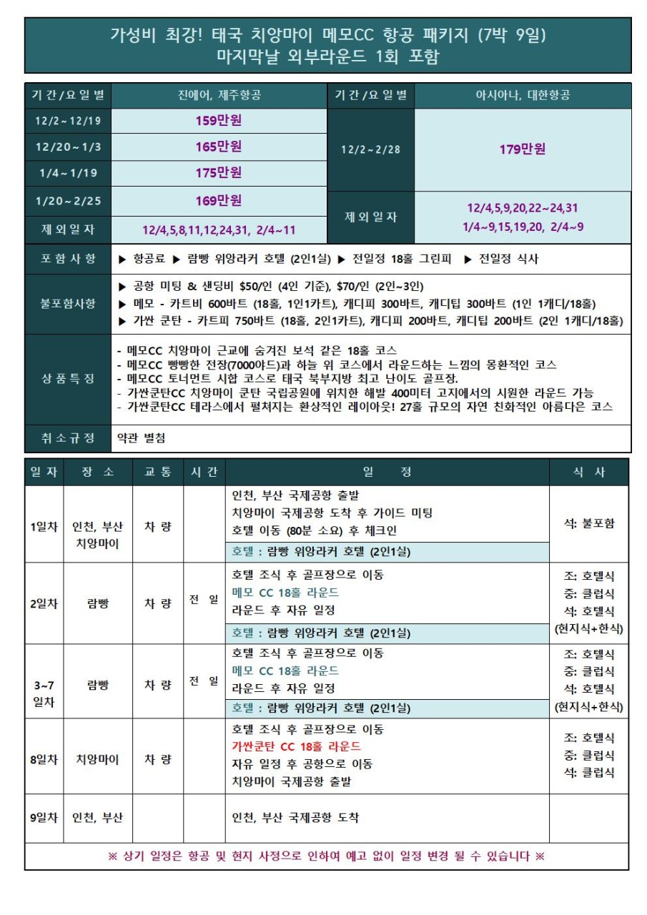 치앙마이골프 메모cc 2인플레이 되는 가성비 태국골프장은 여기가 최고지