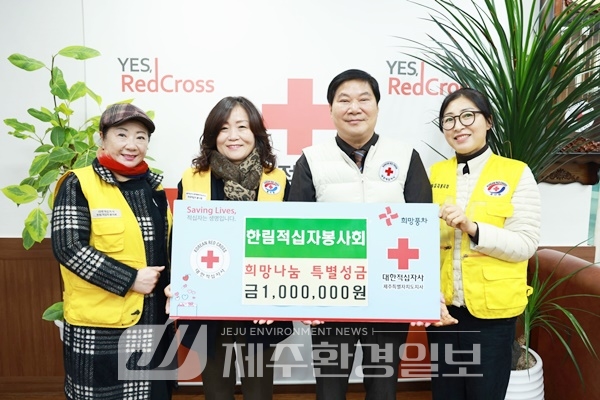 한림적십자봉사회, 희망나눔 특별성금 100만원 전달