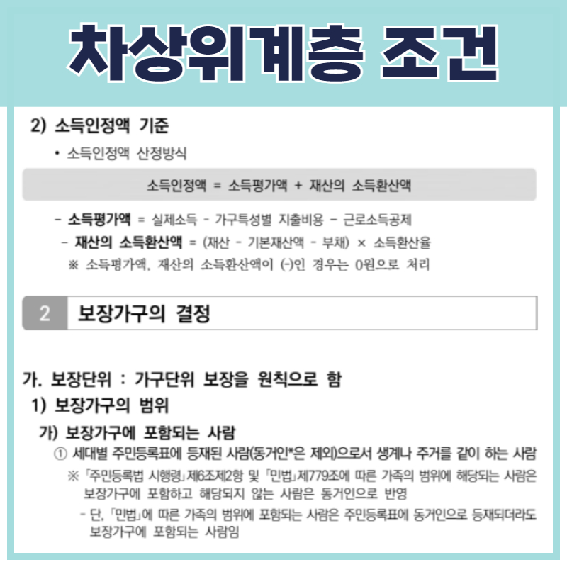 차상위계층 자격 및 조건 재산 차상위 계층