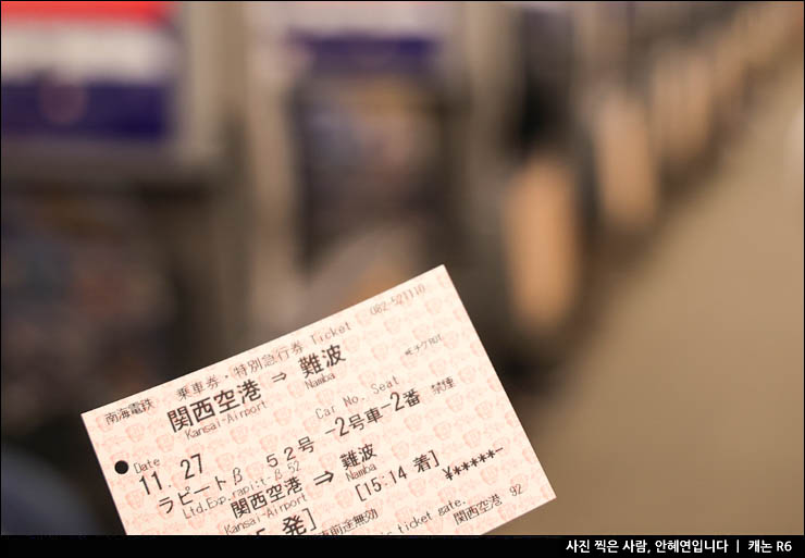 오사카 라피트 특급열차 타고 난카이 난바역 티켓 예약 교환 시간표 노선