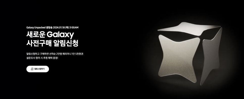 갤럭시S24 출시일 공개? 언팩 2024 디자인 스펙 및 가격 유출