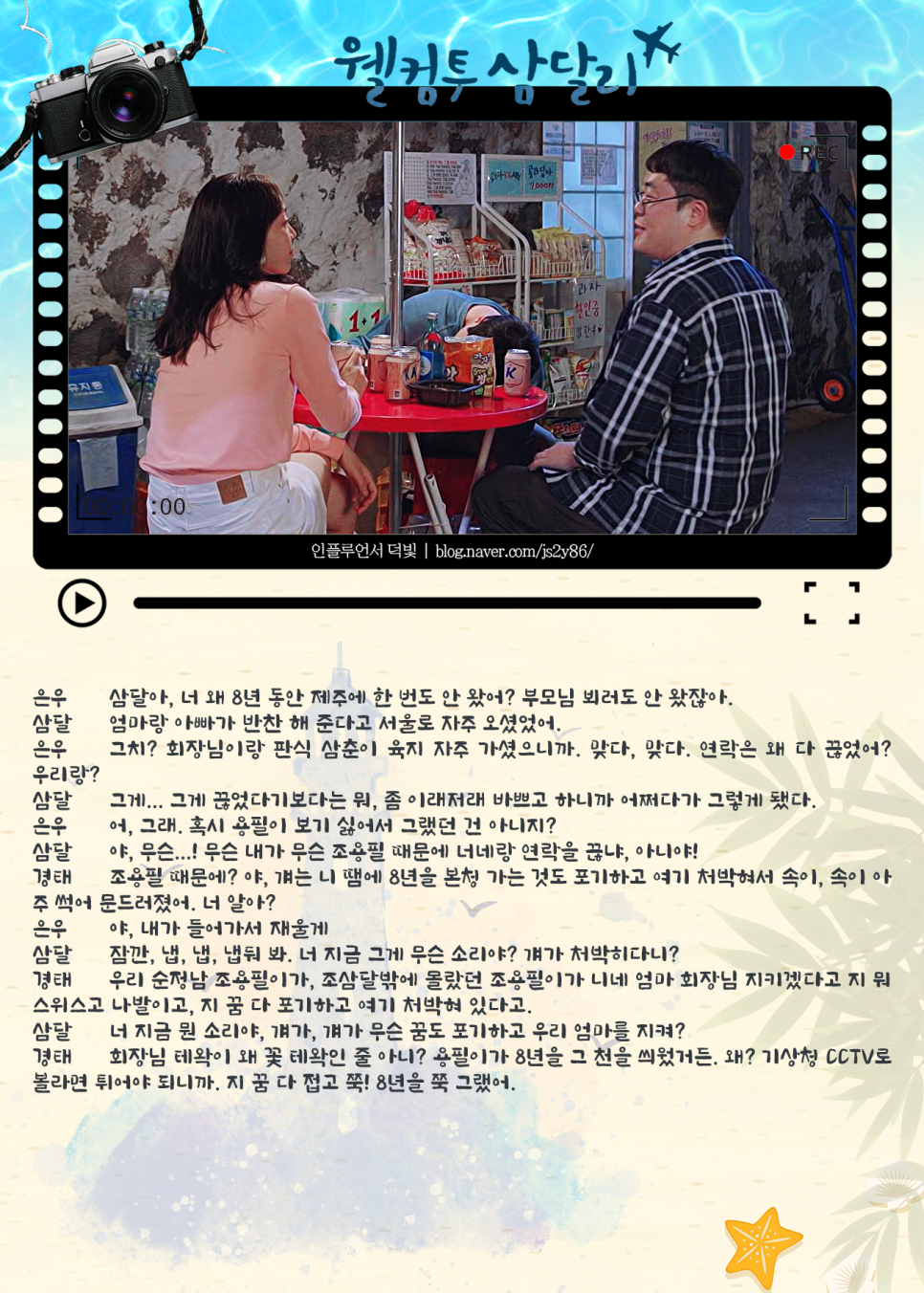 토일드라마 웰컴투 삼달리 9회 꽃태왁의 비밀