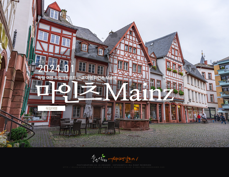 독일 여행 프랑크푸르트 근교 여행 마인츠 Mainz