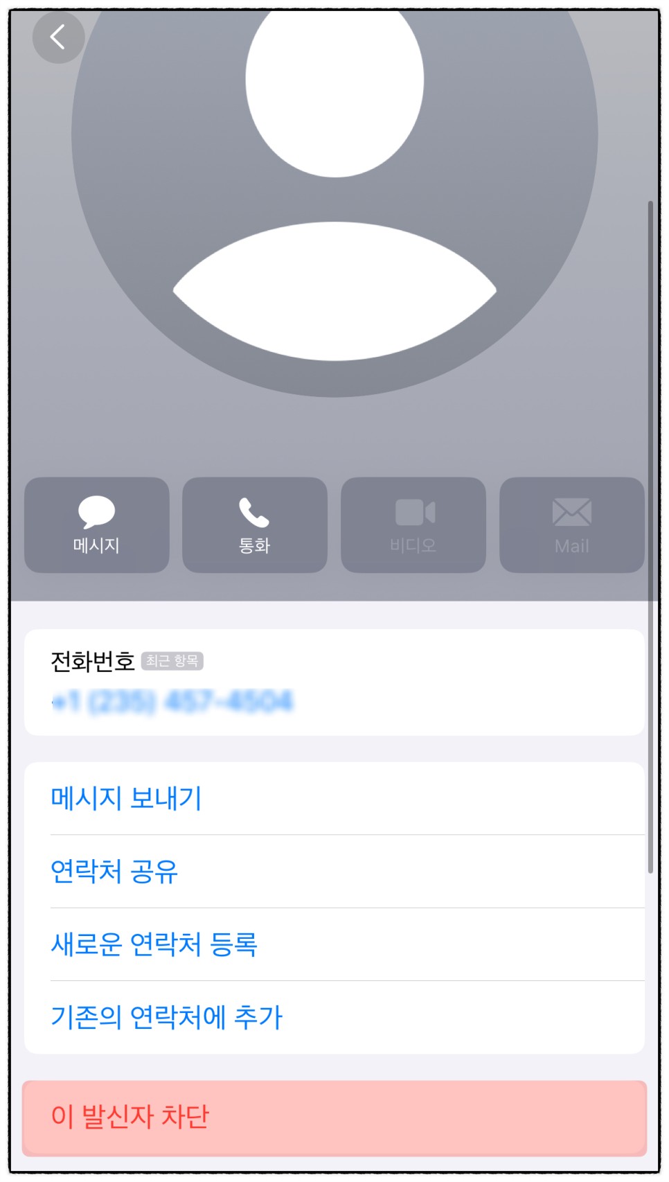 스팸 차단 총정리 스팸문자 전화 차단 방법 (갤럭시, 아이폰)