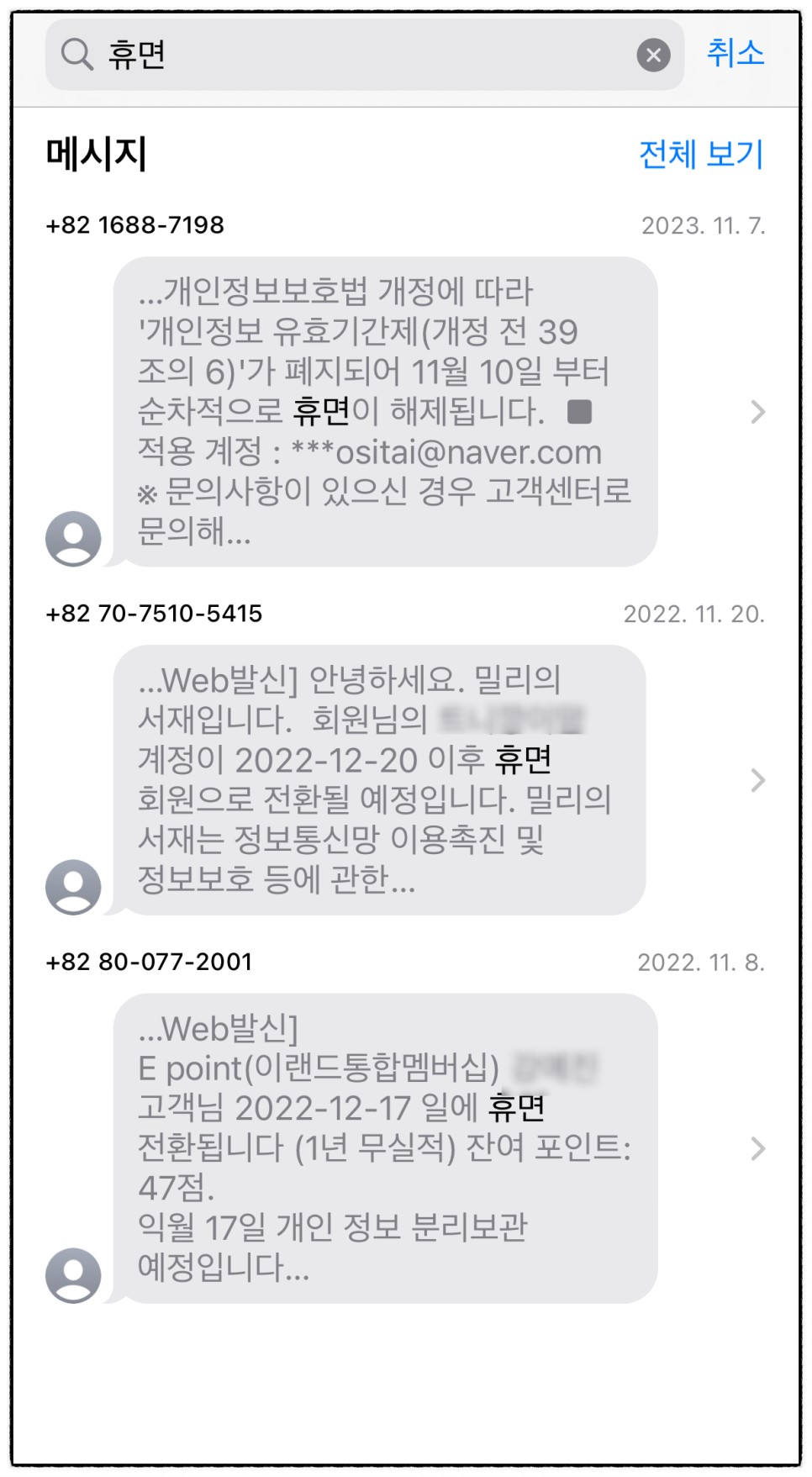 휴면회원 해제 이유와 개인정보포털 한 번에 사이트 탈퇴 방법