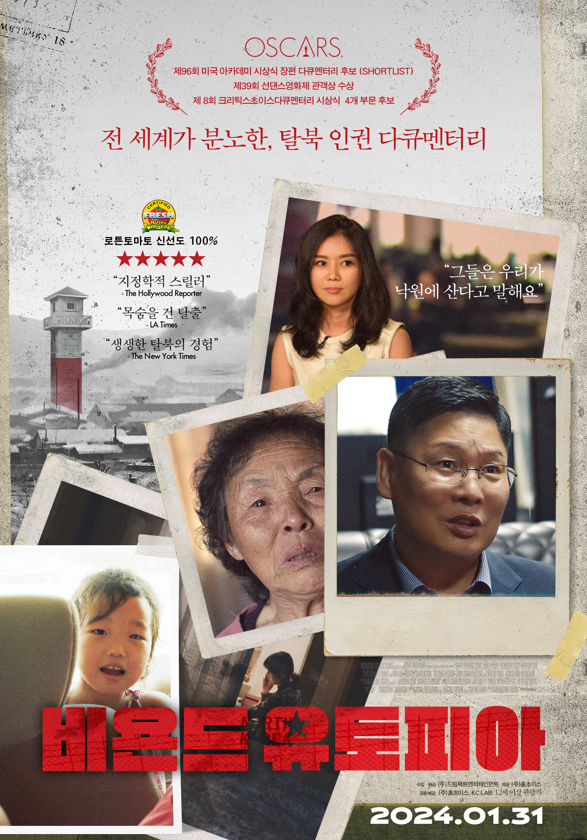 <비욘드 유토피아> 정보 관람평 북한 현실 다큐멘터리 영화 리뷰