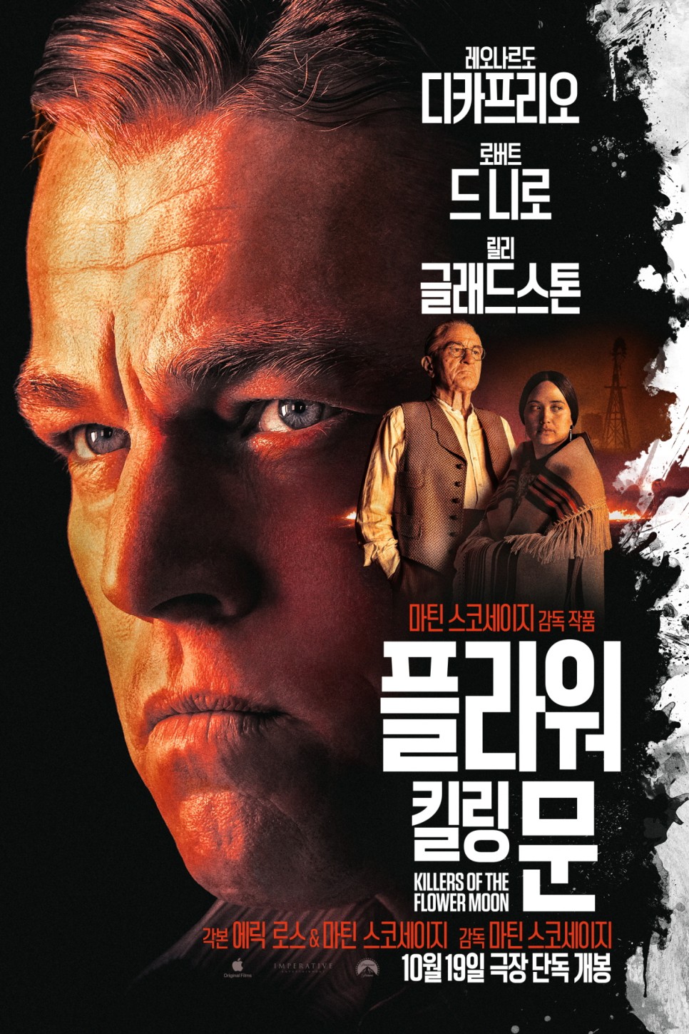 영화 플라워 킬링 문 OTT 애플TV+ 1월 12일 금요일 공개