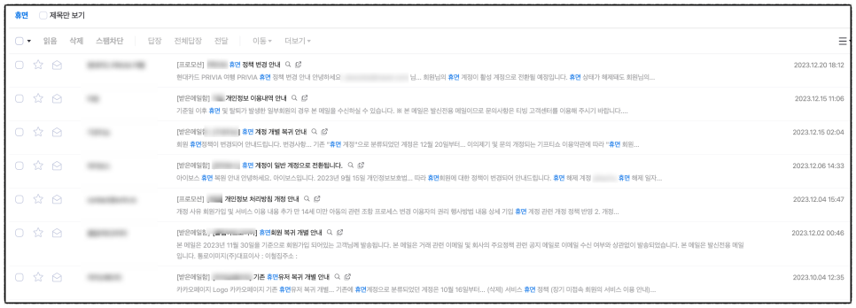 휴면회원 해제 이유와 개인정보포털 한 번에 사이트 탈퇴 방법