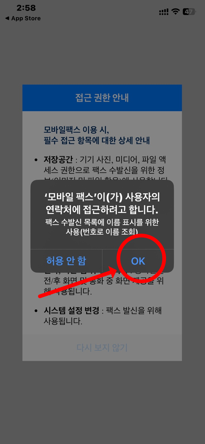 모바일 팩스 보내는 방법 무료 FAX 앱으로 간단히!