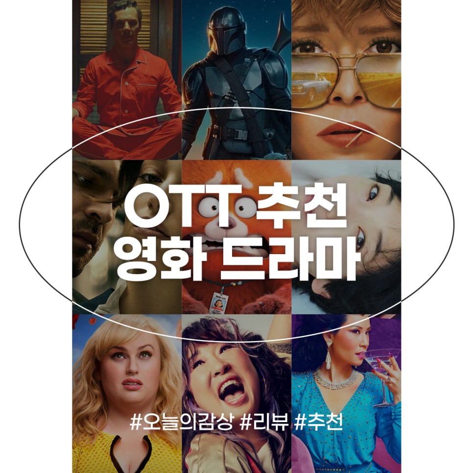 OTT 추천 영화 드라마 플랫폼 종류 별 인기 순위