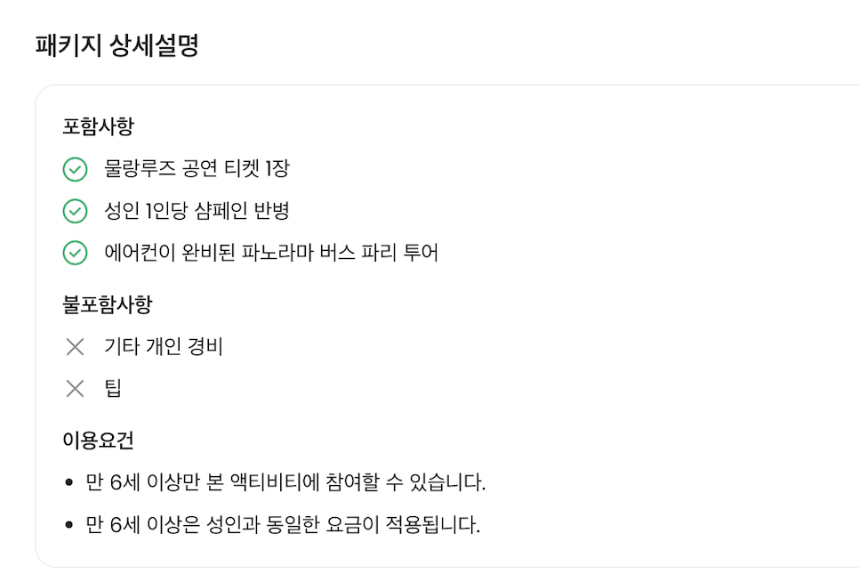 물랑루즈 파리 공연 티켓 디너 시티투어 버스 입장권 예약 뮤지컬!