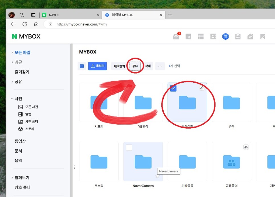 네이버 클라우드 마이박스에서 공유 폴더 만들어 사진 공유하기