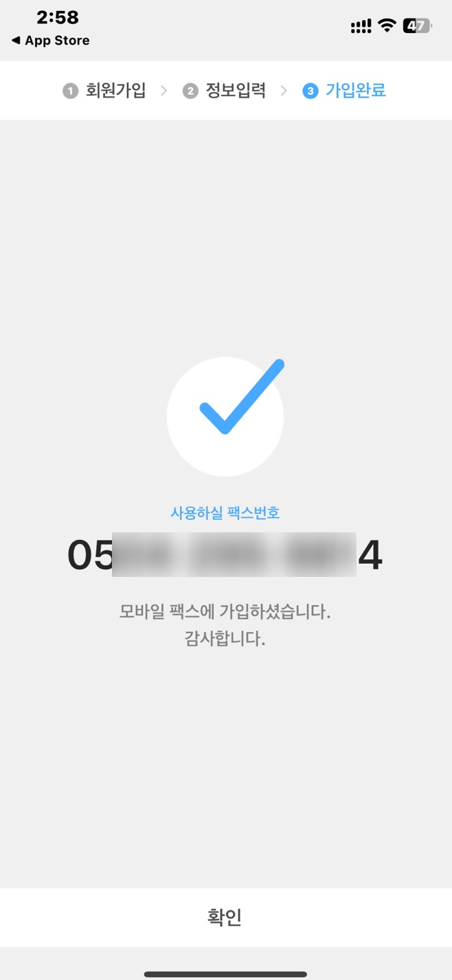 모바일 팩스 보내는 방법 무료 FAX 앱으로 간단히!