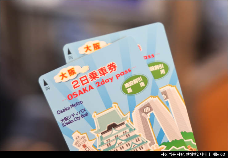 일본 오사카여행 경비 비행기표 숙박 교통비 등