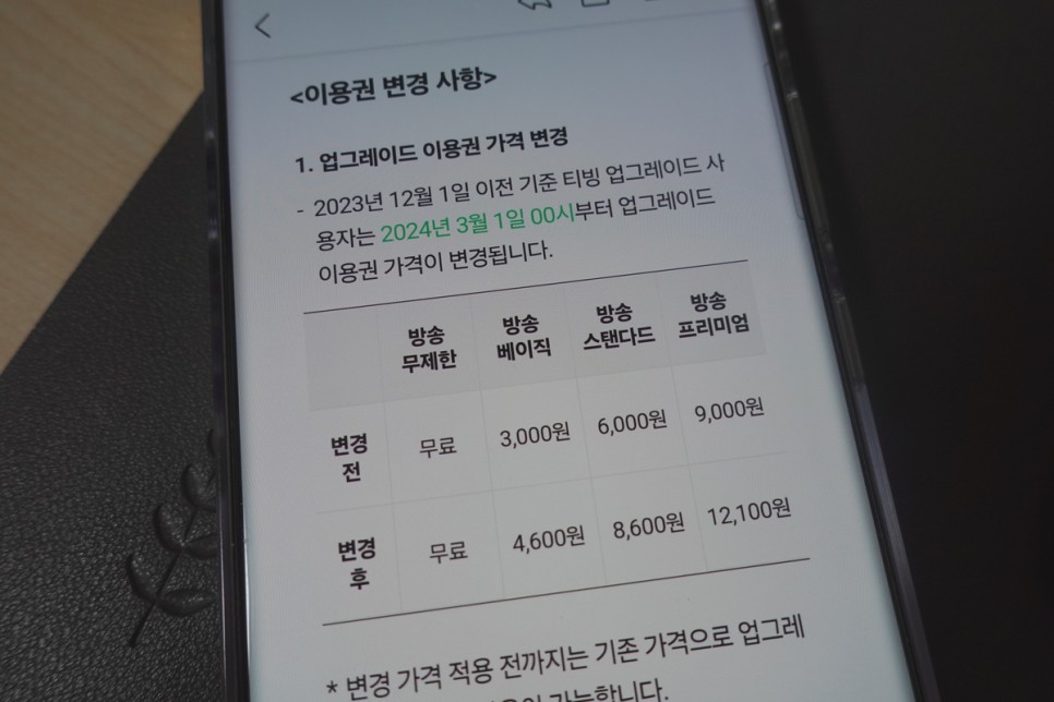 네이버 플러스 멤버십 티빙 요금제 인상 동의 3개월 혜택