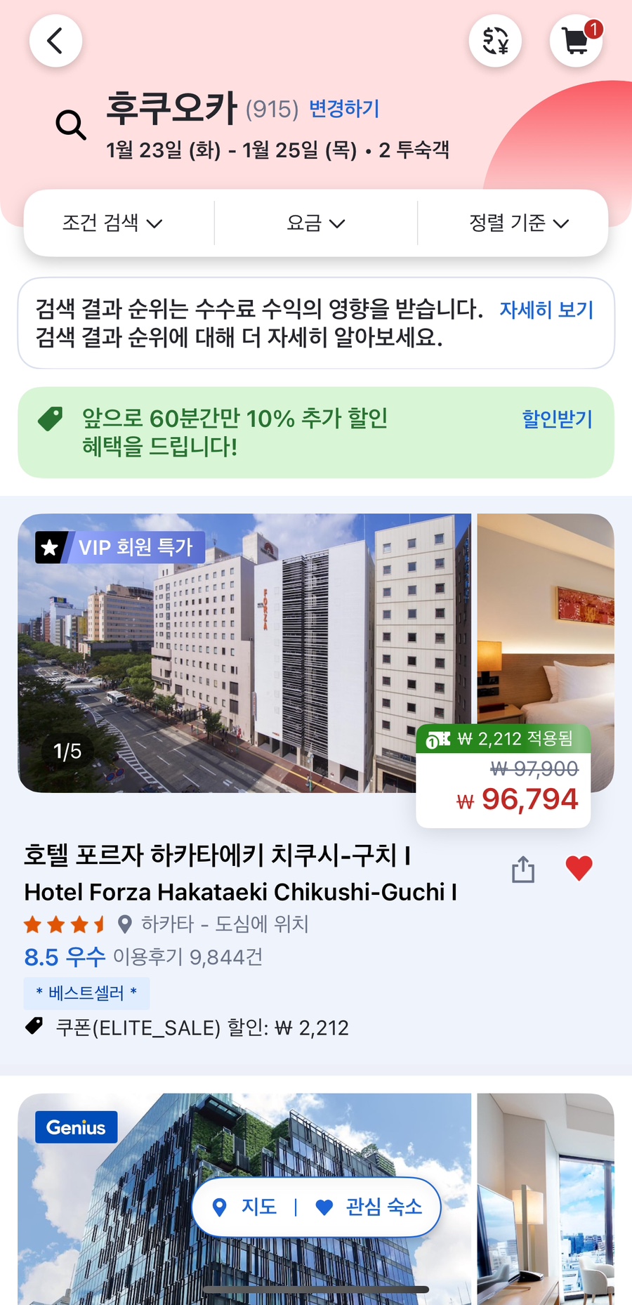 아고다 1월 할인코드 누구나 전세계 5% 적용