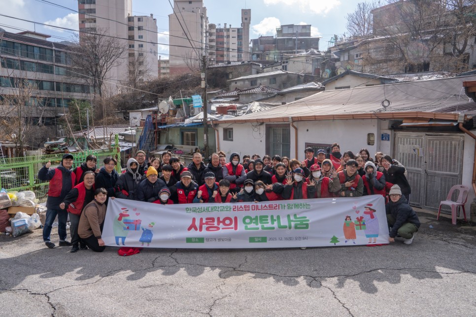 연탄기부 리스텝미니스트리 - 눈이 내리던 날 80명의 봉사자들과 함께 했던 상계동 별빛마을의 추억