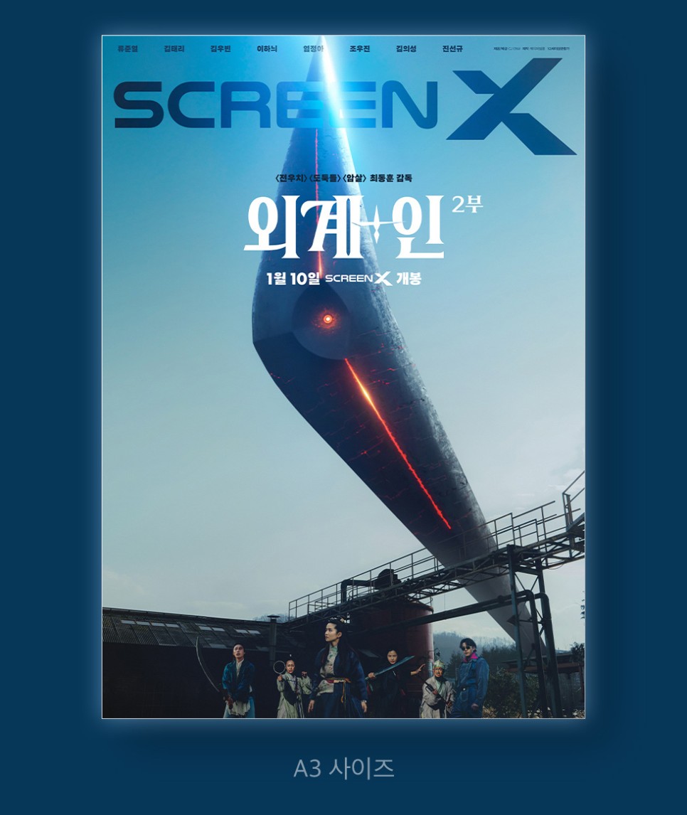 외계+인 2부 특전 1주차 이벤트 정보 CGV 포스터 손거울 스티커 등